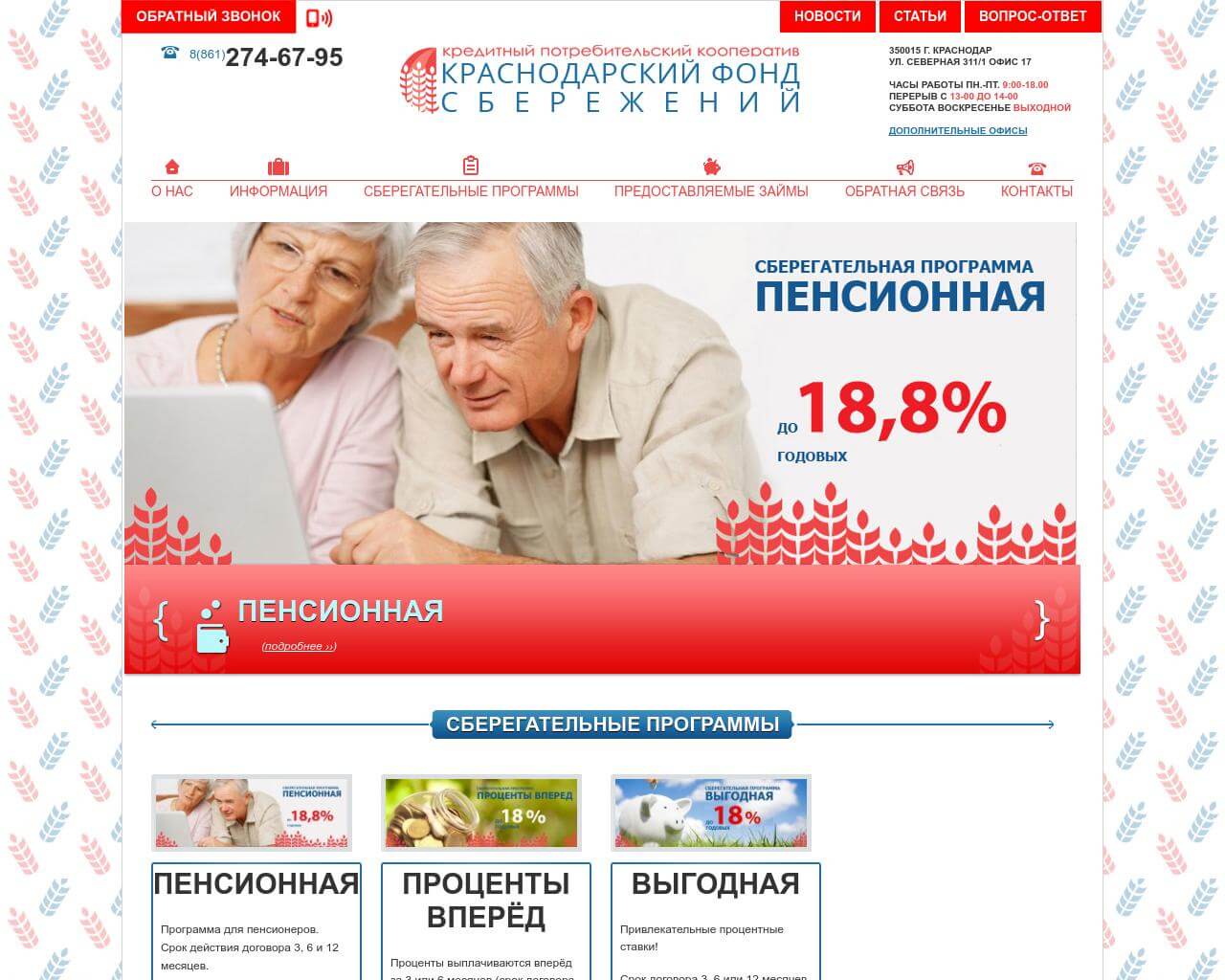Защита прав пайщиков КПК Краснодарский фонд сбережений